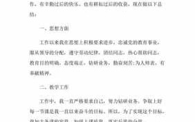  教师个人总结模板「教师个人总结免费」