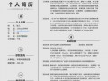 销售怎么写入简历 销售公司入职简历模板