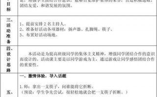 团队会教案模板,团队活动课教案 