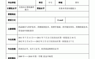 药剂师简历工作经历怎么写 药剂师简历模板下载