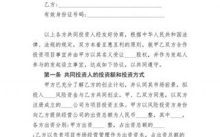 入股份合作协议书简单