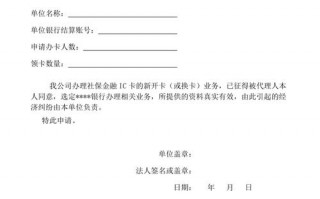  领社保卡单位证明模板「办社保卡单位证明怎么写?」