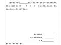 暂停工程模板（工程暂停令由谁签发?）