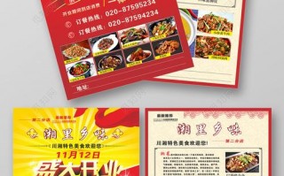 饭店搞活动传单模板（饭店搞活动传单模板怎么写）