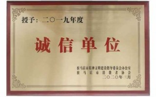 诚信示范单位事迹-诚实守信先进单位模板