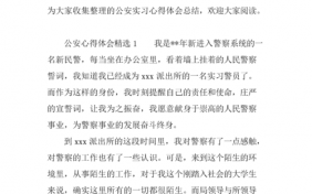  警察政治心得体会模板「警察政治心得体会模板怎么写」