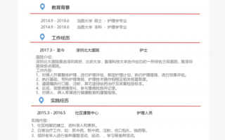 护理学简历怎么写 护理医学类简历模板下载