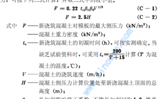 砼对模板的测压力计算（混凝土浇筑时对侧模板的压力是）