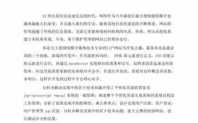 web网页设计毕业论文