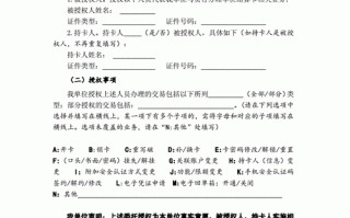 农行领卡委托书模板