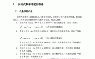 数学史与数学教学 数学史的教案模板