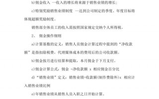  销售人员激励制度模板「2019年最新销售公司员工激励制度」