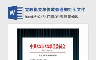  党政机关红头文件模板下载「机关红头文件格式」