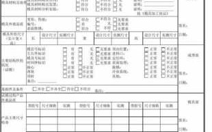 模具验收交接单模板图片 模具验收交接单模板