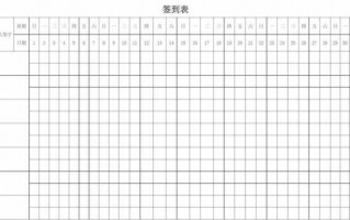 a4签到表格打印 a4纸签到模板