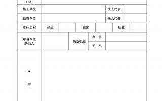 建筑工程审计收费标准-建筑工程审计申请模板