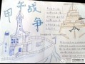  关于甲午海战的手抄报模板「甲午海战小报的图画」