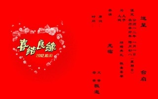 请帖格式模板下载,请帖样版 