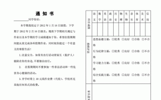 暑假作业通知单