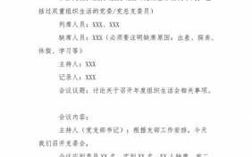 支委会前置模板（支委会前置模板图片）