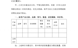 沥青供货合同模板_沥青供料合同