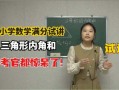 数学试教视频