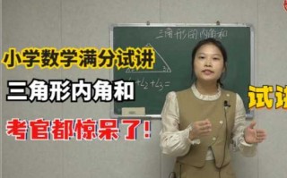 数学试教视频