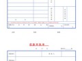 购物费用报销凭证模板