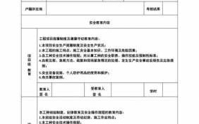 安全教育记录表20篇 模板安全教育记录