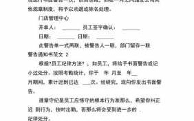 公文警告书模板范文 公文警告书模板