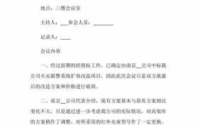 三方谈判会议纪要模板怎么写 三方谈判会议纪要模板