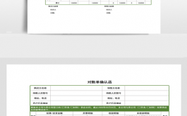 对账单签字确认模板_对账单签字确认模板图片