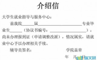 大学生简历介绍信 大学生单位介绍信模板