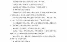 建筑模板锯视频 锯木模板安全施工方案