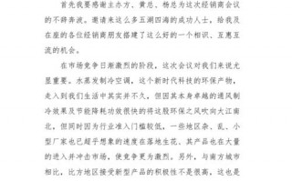 水泥经销商发言稿