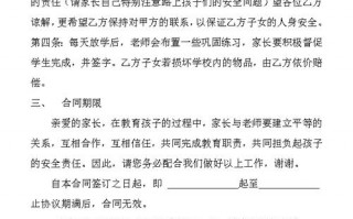 与家长的教育协议模板_与家长的教育协议模板范文