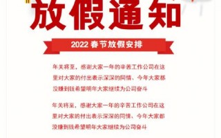 春节放假通知经典模板,春节放假通知模板简单 