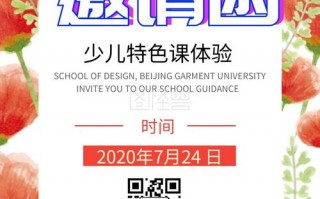 学生兴趣班邀请函模板（学生兴趣班邀请函模板图片）