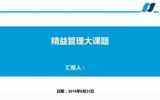 精益课题报告模板,精益课题报告模板范文 