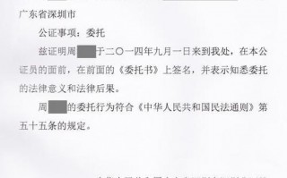 涉税委托公证书模板图片 涉税委托公证书模板