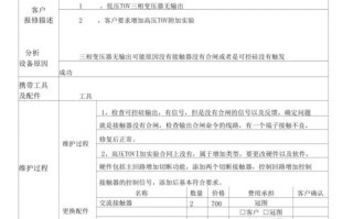 设备维修评价表怎么写-设备维修鉴定报告模板