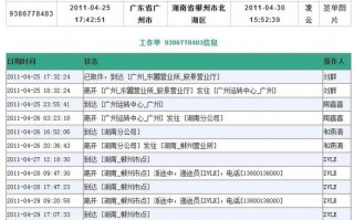 宅急送单据模板,宅急送查单 