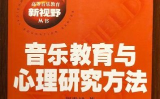 音乐研究方法有哪些