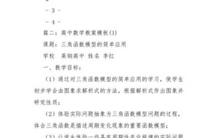 高中数学教案万能模板_高中数学教案通用模板