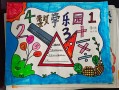 数学作文小报模板（数学作文小报模板图片）