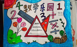 数学作文小报模板（数学作文小报模板图片）