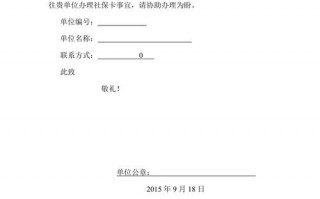 人社局工作介绍信模板怎么写