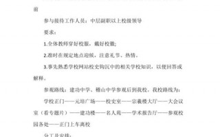 学校接待方案书怎么写 接待方案模板学校