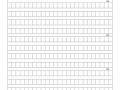 作文格子纸模板600字a4-作文格子纸模板1000字