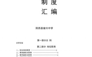 学校规章制度汇编